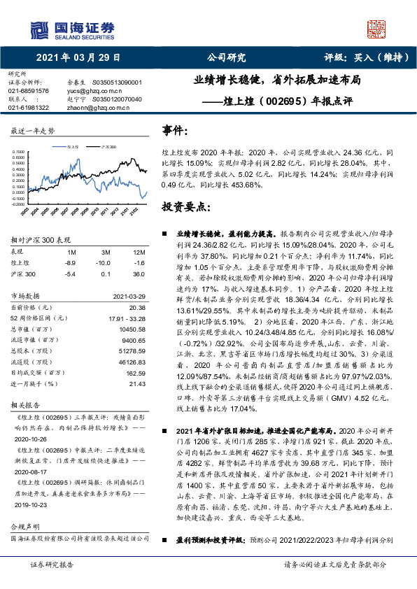 年报点评：业绩增长稳健，省外拓展加速布局