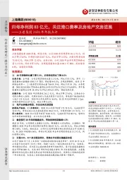 上港集团2020年年报点评:归母净利润83亿元,关注港口费率及房地产交房进展