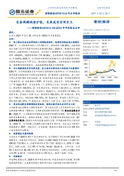 2020年年度报告点评：交易规模快速扩张，未来成长空间巨大