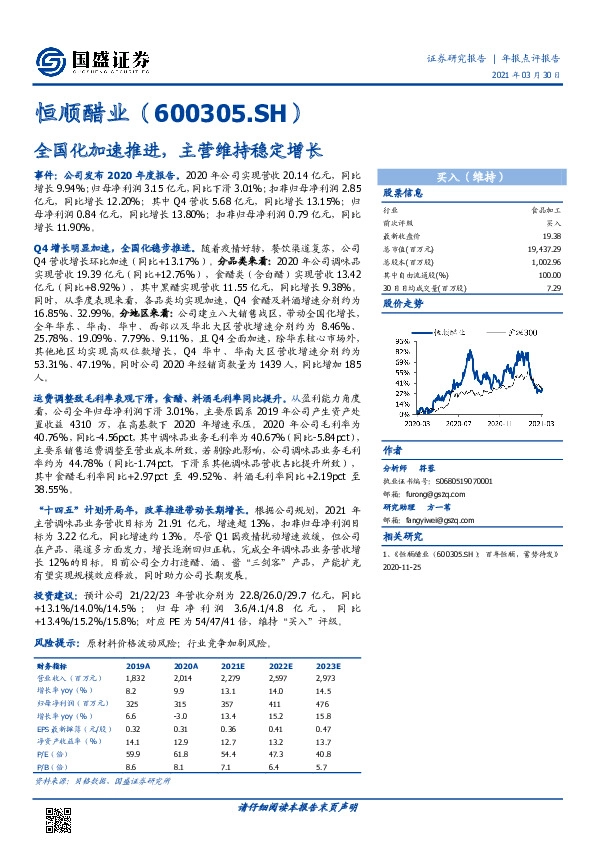 全国化加速推进，主营维持稳定增长