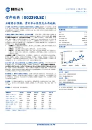 业绩符合预期，贵州非公医院龙头再起航