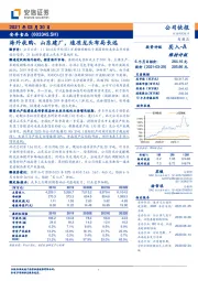 海外收购、山东建厂，速冻龙头布局长远