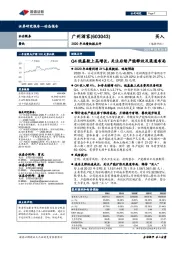 2020年业绩快报点评:Q4低基数上高增长,关注后续产能释放及渠道布局