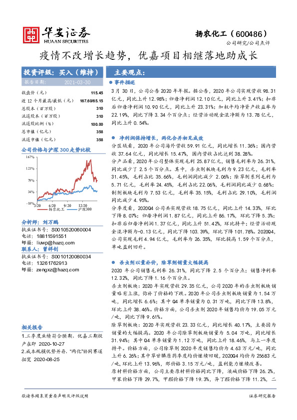 疫情不改增长趋势，优嘉项目相继落地助成长