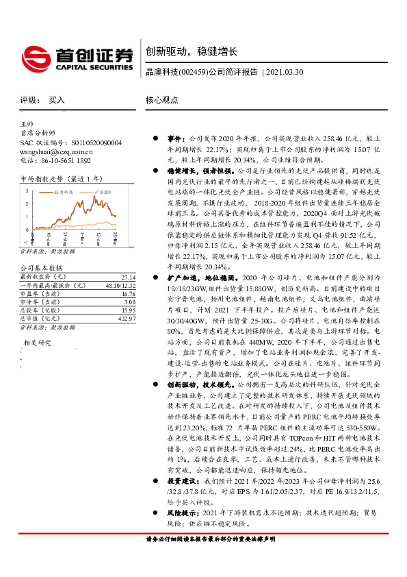 公司简评报告：创新驱动，稳健增长
