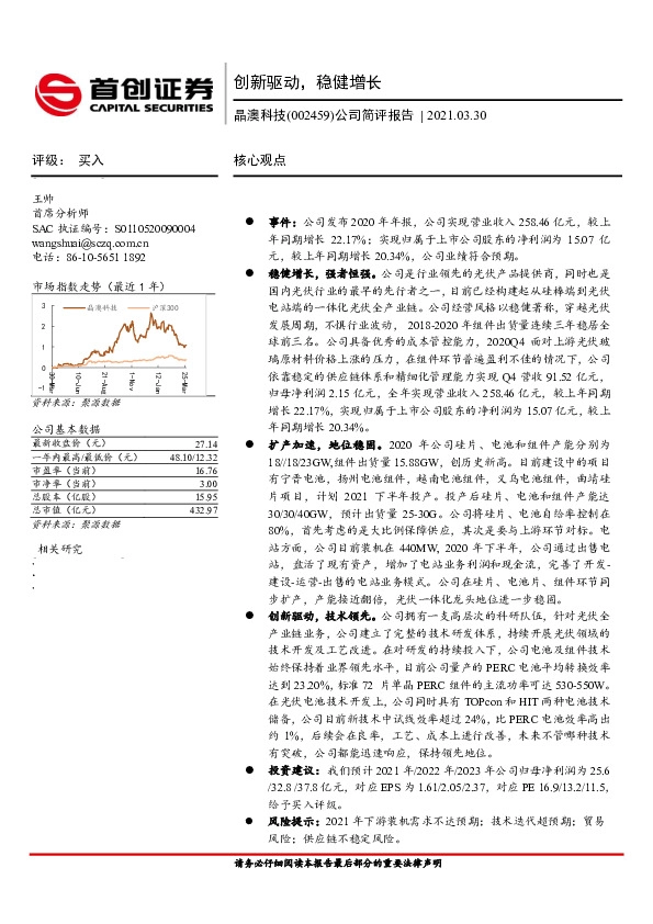 公司简评报告：创新驱动，稳健增长
