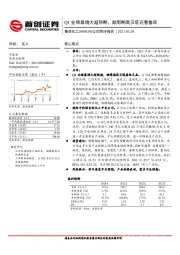 公司简评报告：Q1业绩暴增大超预期，顺周期高贝塔还看鲁西