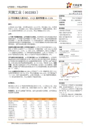 20年空悬收入超半亿，21Q1盈利预增80-110%