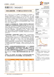 一季度业绩超预期，字节腾讯合作游戏年内可期