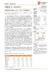 关联交易预计存款增加356.62%，“十四五”大单采购或将至