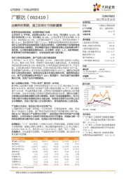 业绩符合预期，施工和设计开启新篇章