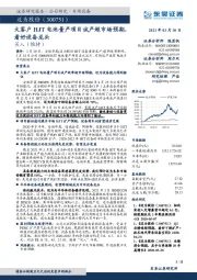 大客户HJT电池量产项目试产超市场预期,看好设备龙头