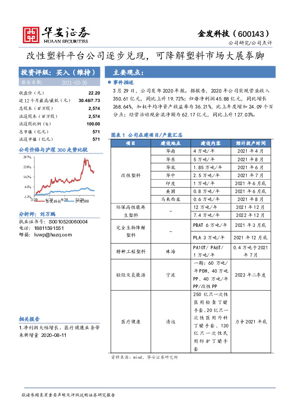 改性塑料平台公司逐步兑现，可降解塑料市场大展拳脚