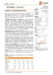 产能再扩张，海外收购欲布局全球市场