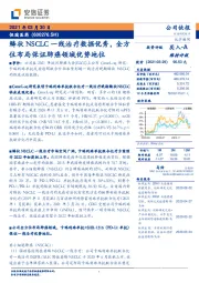 鳞状NSCLC一线治疗数据优秀，全方位布局保证肺癌领域优势地位