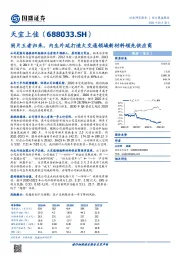 闸片王者归来,内生外延打造大交通领域新材料领先供应商