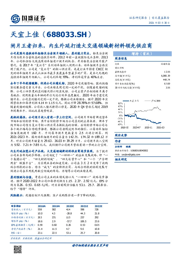闸片王者归来，内生外延打造大交通领域新材料领先供应商