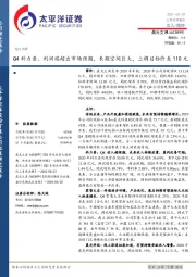 Q4科力普、利润端超出市场预期，长期空间巨大，上调目标价至110元