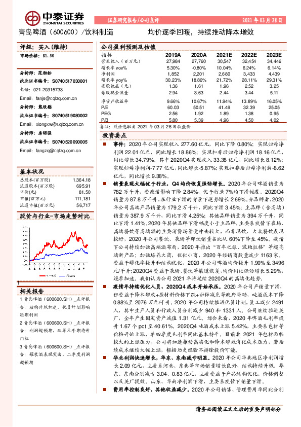 均价逐季回暖，持续推动降本增效