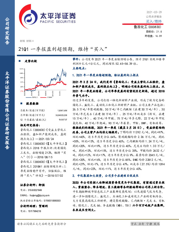 21Q1一季报盈利超预期，维持“买入”