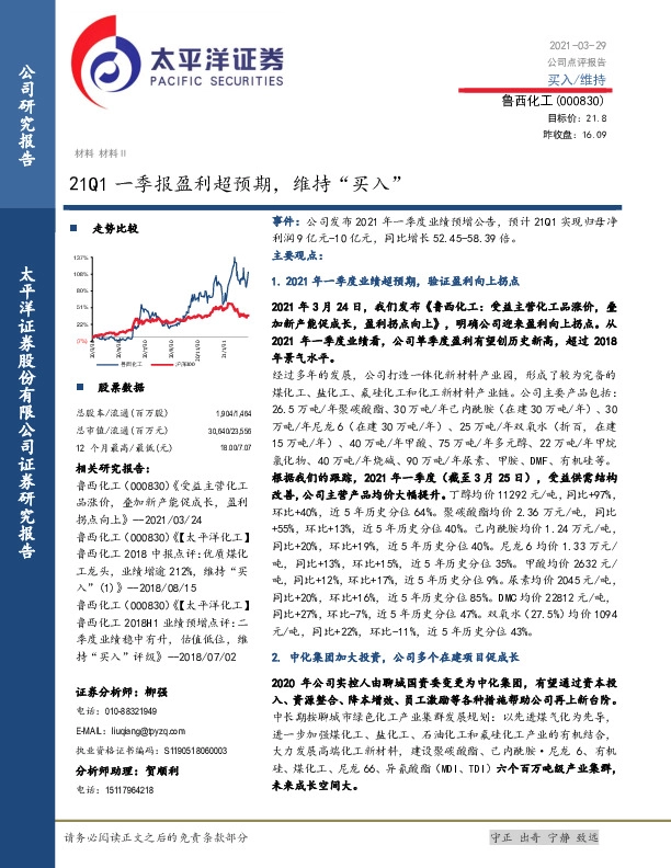 21Q1一季报盈利超预期，维持“买入”