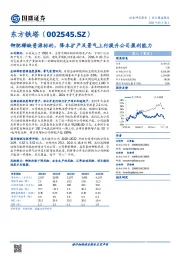钾肥稀缺资源标的,降本扩产及景气上行提升公司盈利能力