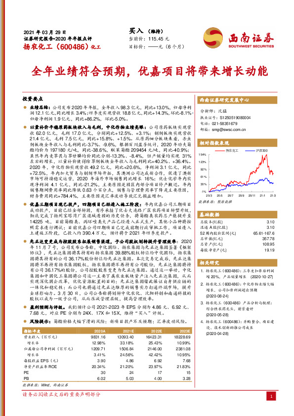全年业绩符合预期，优嘉项目将带来增长动能