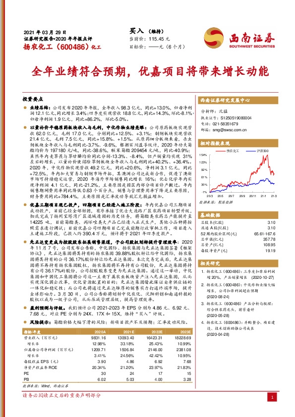 全年业绩符合预期，优嘉项目将带来增长动能