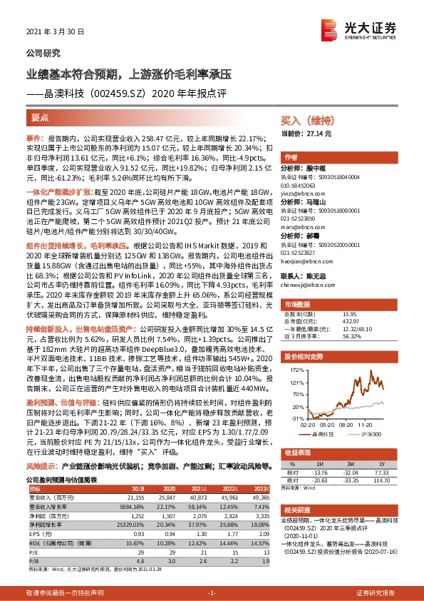 业绩基本符合预期，上游涨价毛利率承压