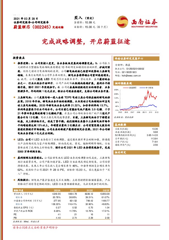 完成战略调整，开启蔚蓝征途