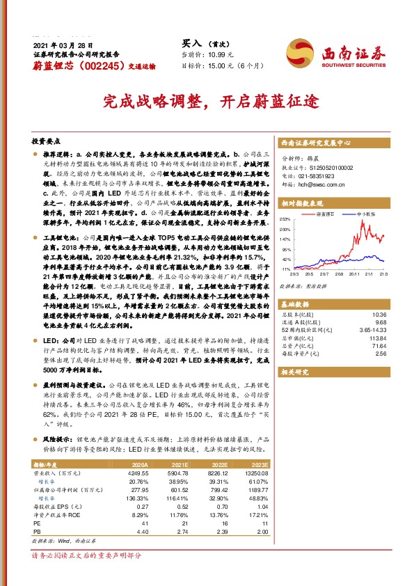 完成战略调整，开启蔚蓝征途
