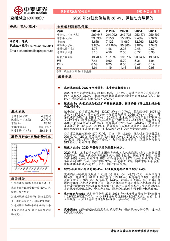2020年分红比例达到68.4%，弹性动力煤标的
