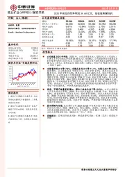 2020年实现归母净利润34.68亿元，低估值焦煤标的