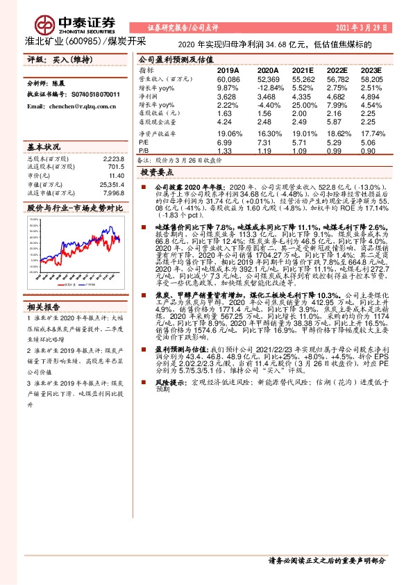 2020年实现归母净利润34.68亿元，低估值焦煤标的