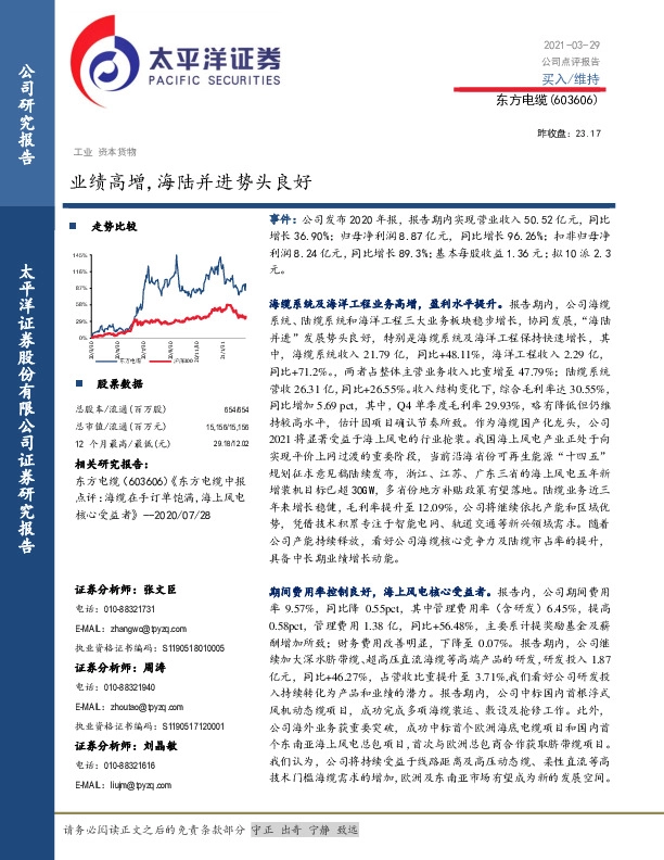 业绩高增，海陆并进势头良好