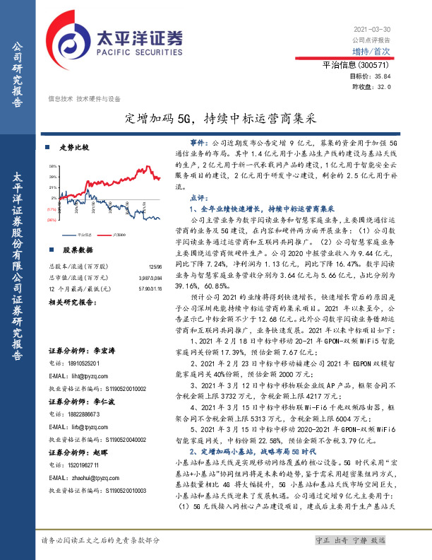 定增加码5G，持续中标运营商集采
