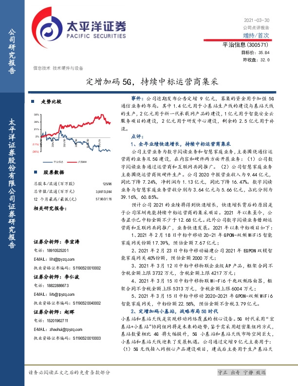 定增加码5G，持续中标运营商集采