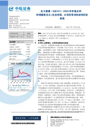 2020年年报点评:持续聚焦北斗+生态布局,公司归母净利润创历史新高