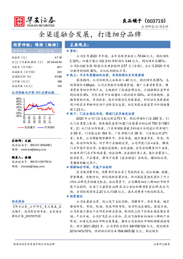 全渠道融合发展，打造细分品牌
