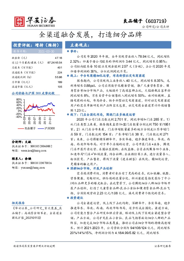 全渠道融合发展，打造细分品牌