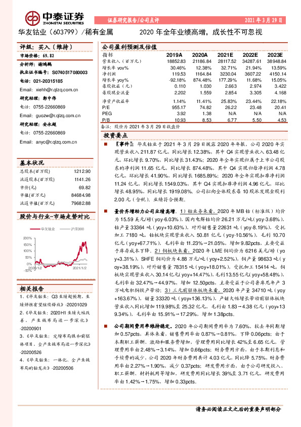 2020年全年业绩高增，成长性不可忽视