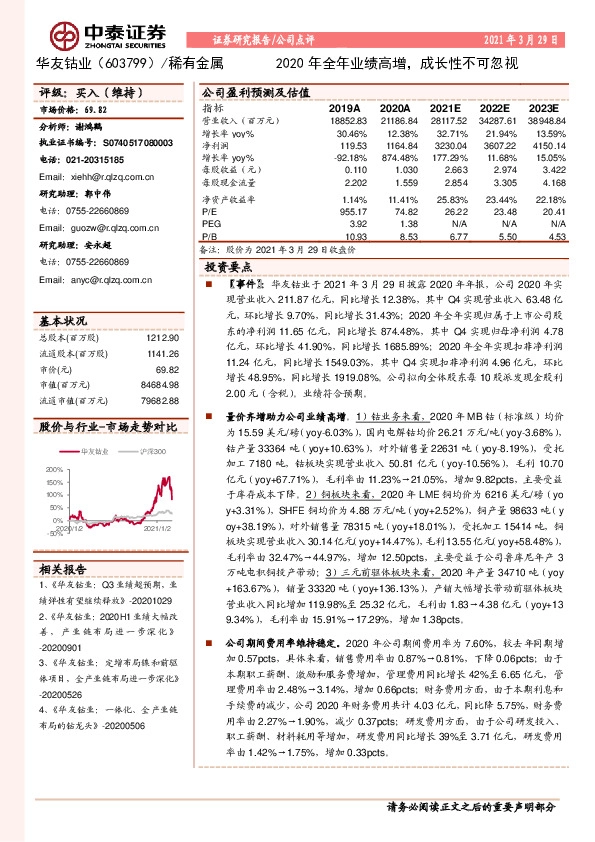2020年全年业绩高增，成长性不可忽视