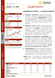智能浪潮来临行业空间扩容,公司迈向解决方案供应商
