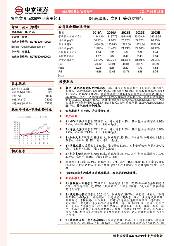 Q4高增长，文创巨头稳步前行
