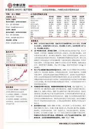 业绩延续高增长,向眼视光综合服务商迈进
