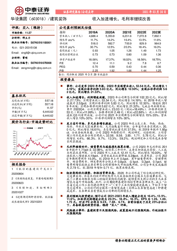 收入加速增长，毛利率继续改善