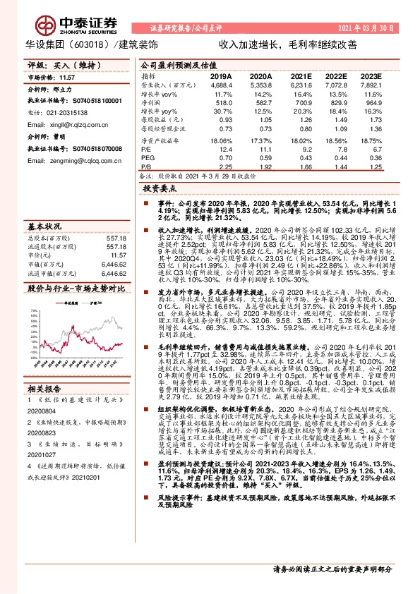 收入加速增长，毛利率继续改善