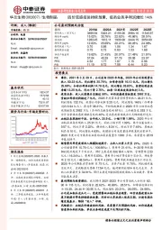 四价流感疫苗持续放量，疫苗业务净利润增长146%