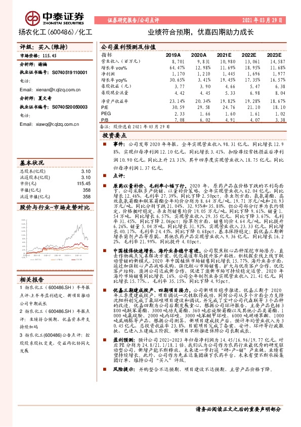 业绩符合预期，优嘉四期助力成长