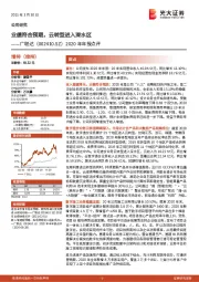 2020年年报点评：业绩符合预期，云转型进入深水区